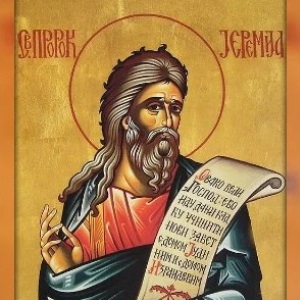Святого пророка Иеремии
